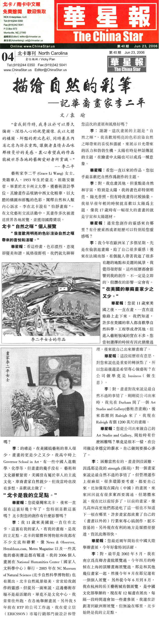 Article in the China Star